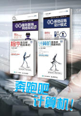 奔跑吧，计算机!(套装共4册)