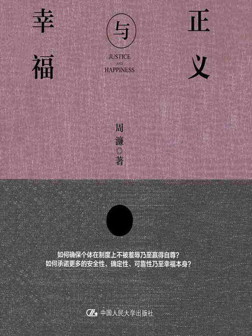 正义与幸福