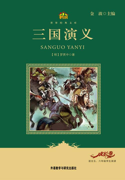 三国演义(小书房·世界经典文库)