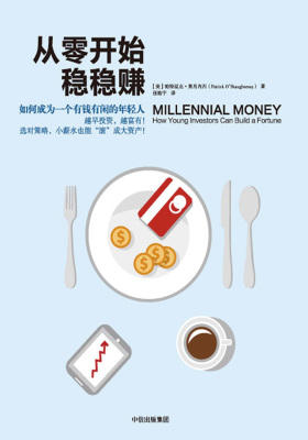 从零开始稳稳赚