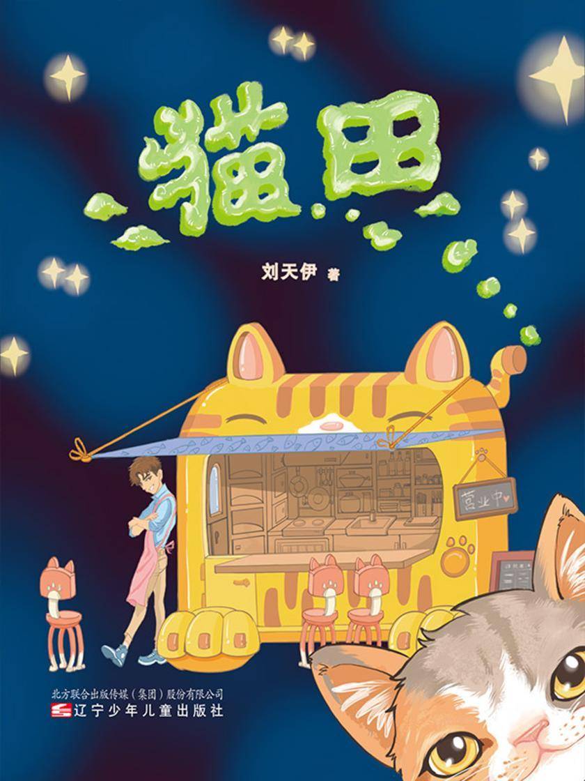 猫田