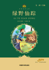 绿野仙踪(小书房·世界经典文库)