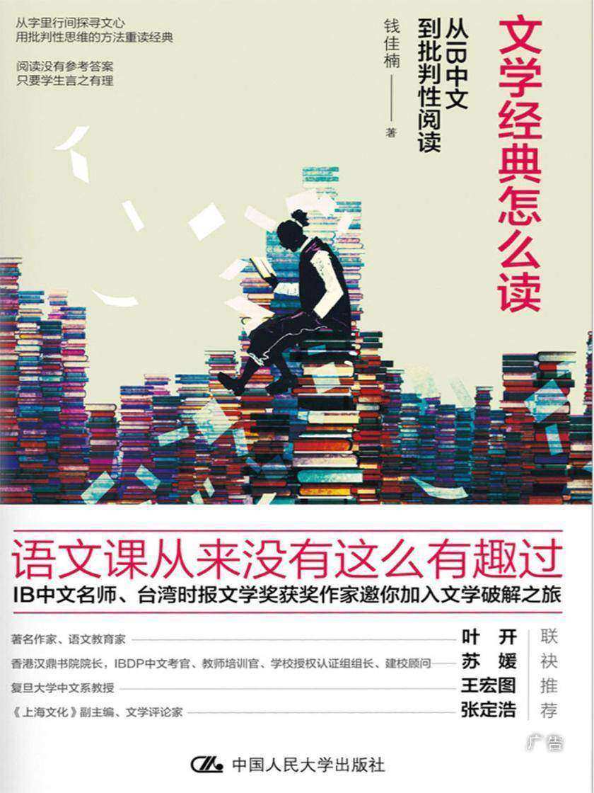 文学经典怎么读