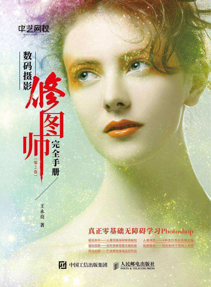 数码摄影修图师完全手册(第2卷)