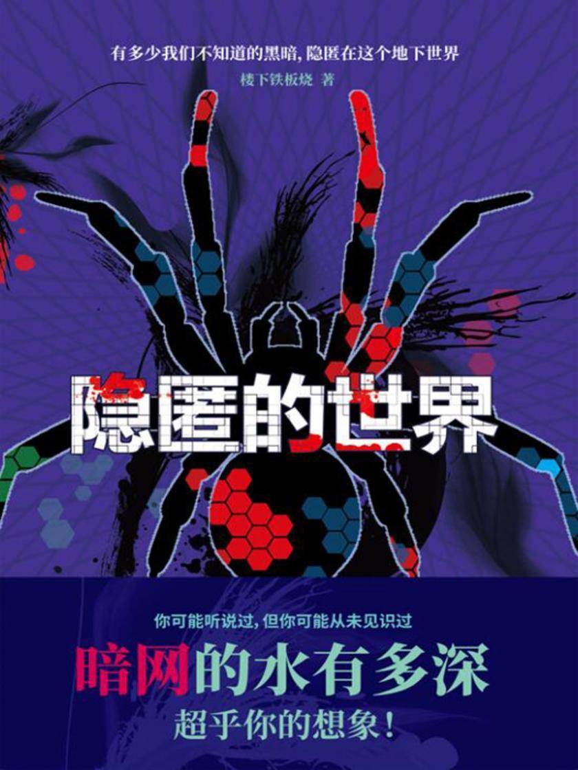隐匿的世界