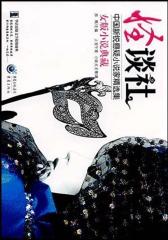 怪谈社-女版