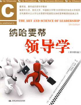 纳哈雯蒂领导学(原书第5版)(试读本)