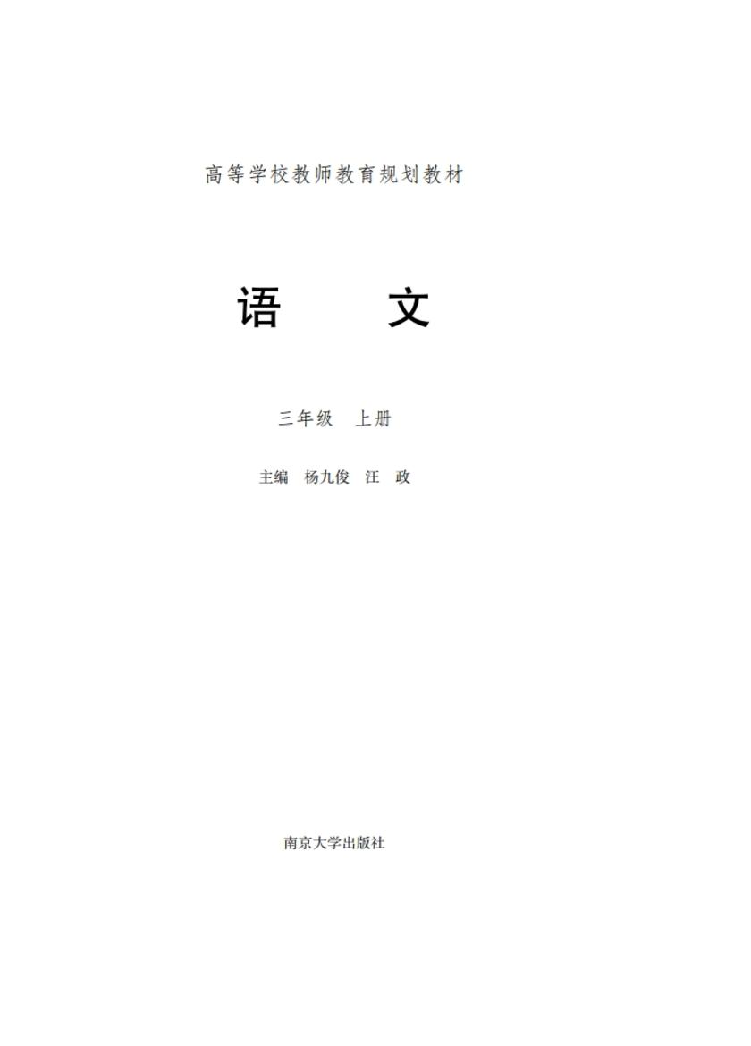 语文 三年级 上册