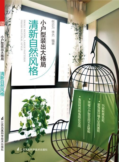 小户型装出大格局清新自然