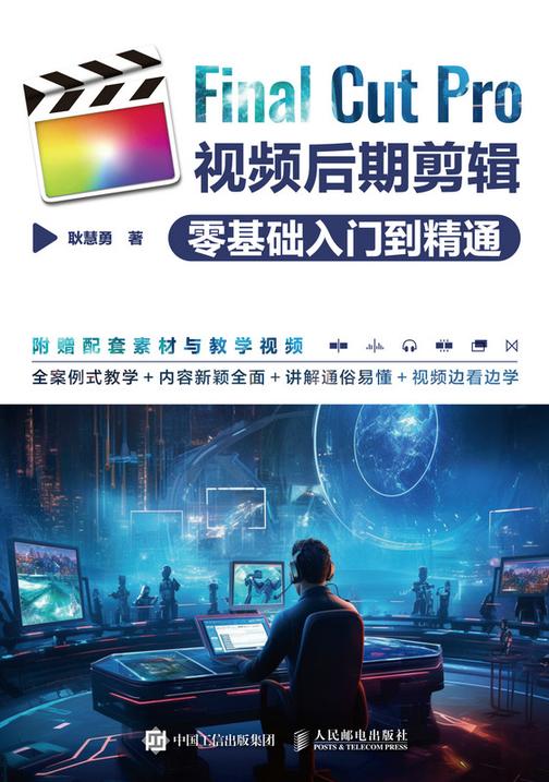 Final Cut Pro视频后期剪辑零基础入门到精通