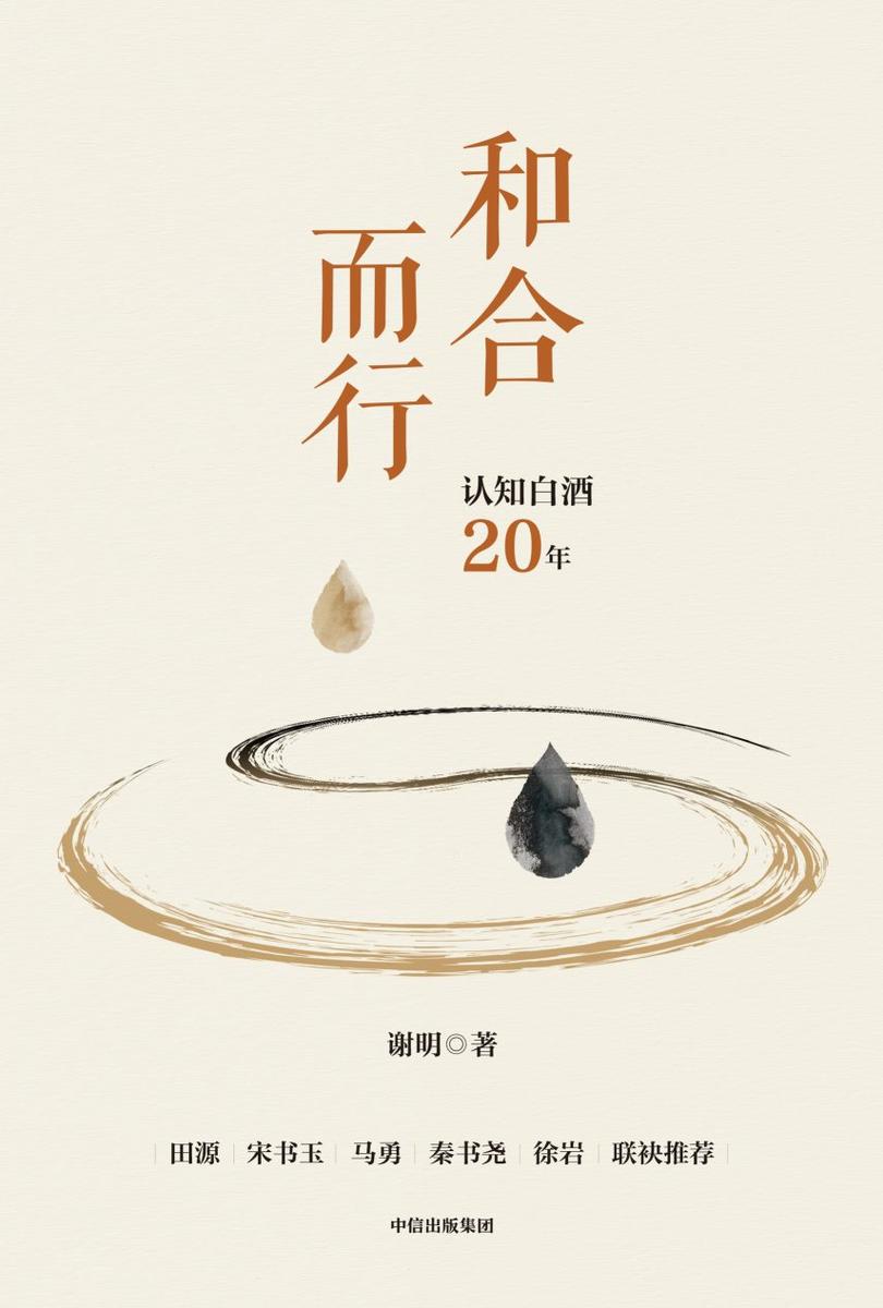 和合而行