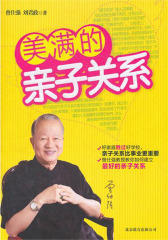 美满的亲子关系