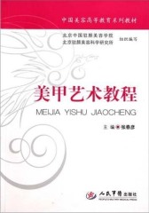 美甲艺术教程
