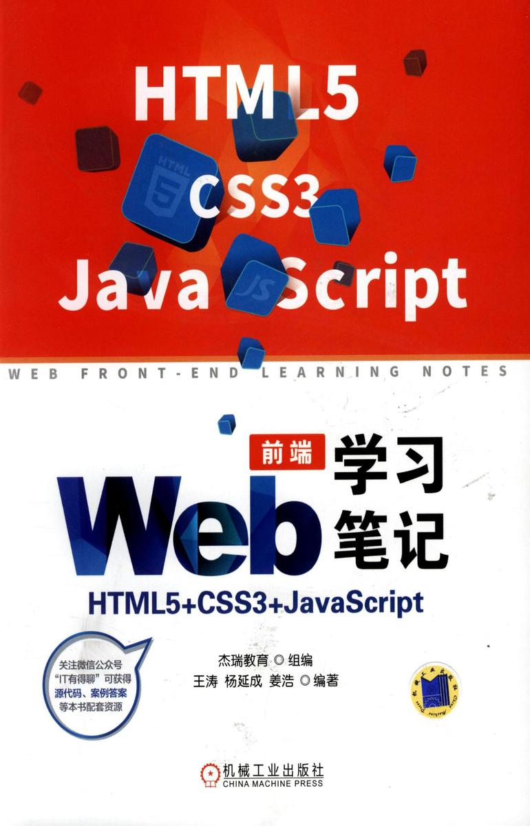 Web前端学习笔记:HTML5+CSS3+JavaScript
