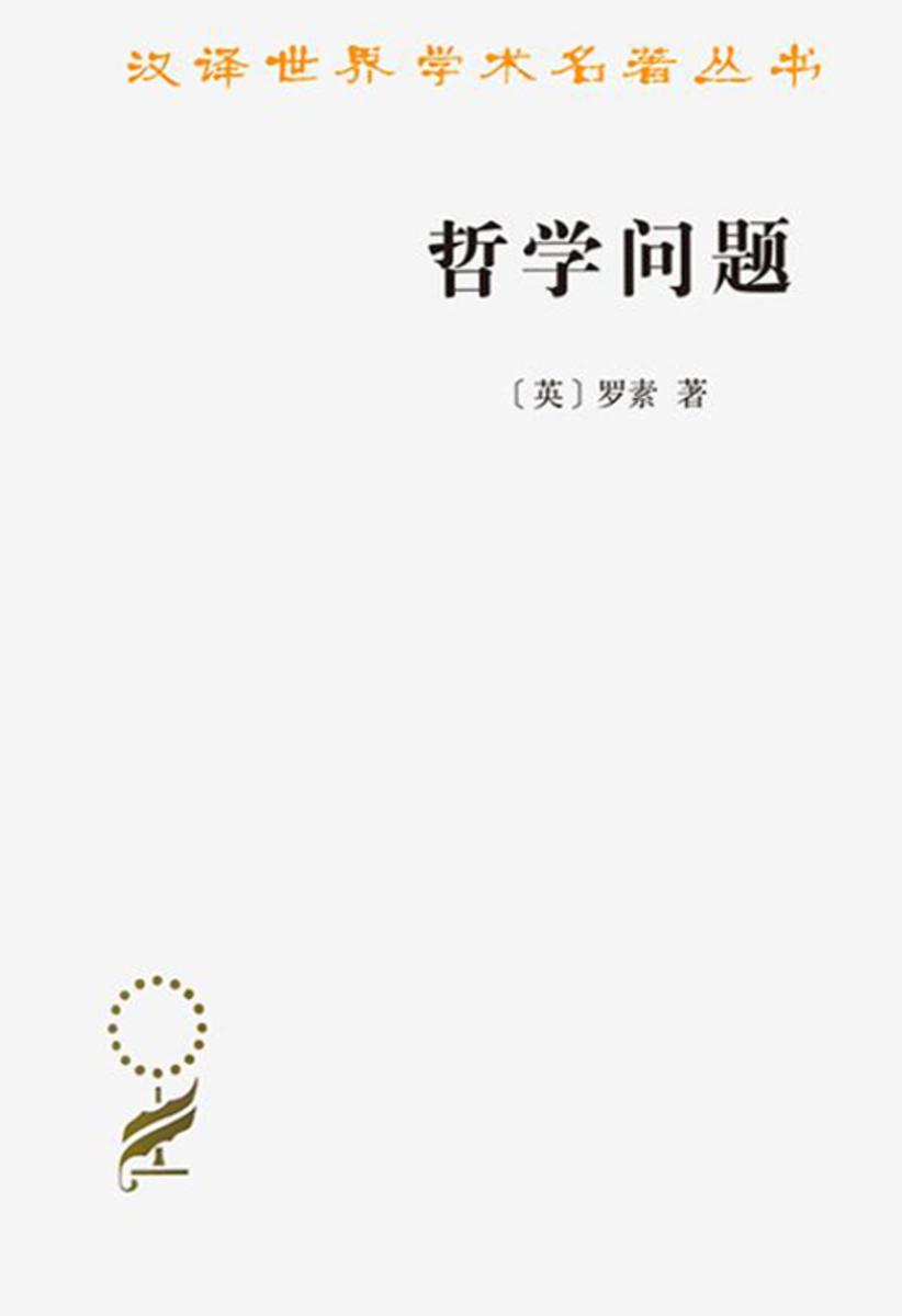 哲学问题