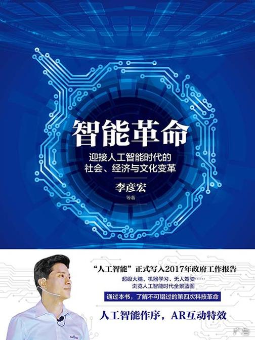 智能革命