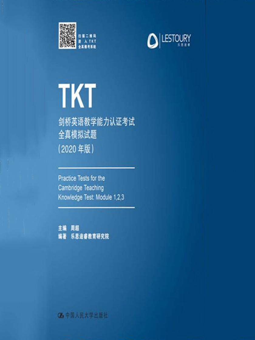 TKT剑桥英语教学能力认证考试全真模拟试题(2020年版)