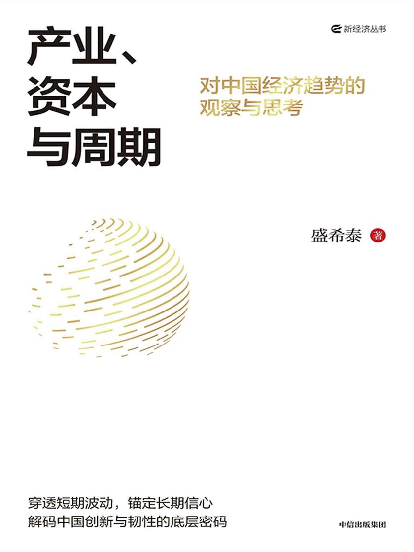 产业、资本与周期