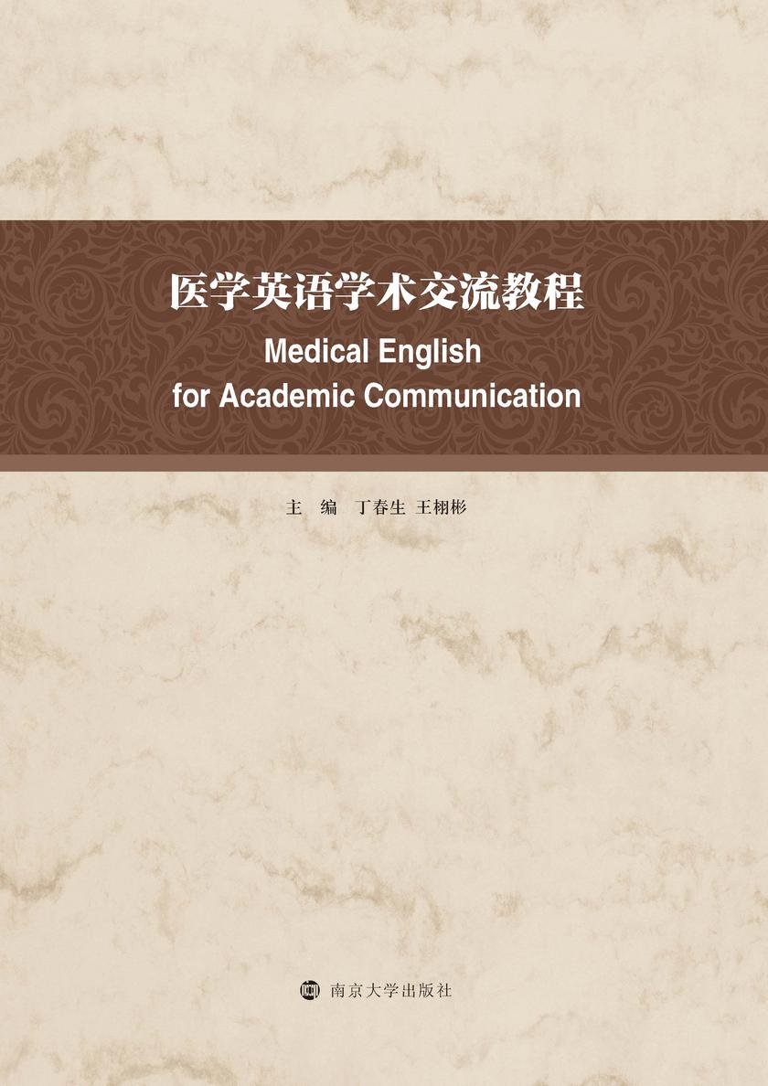 医学英语学术交流教程