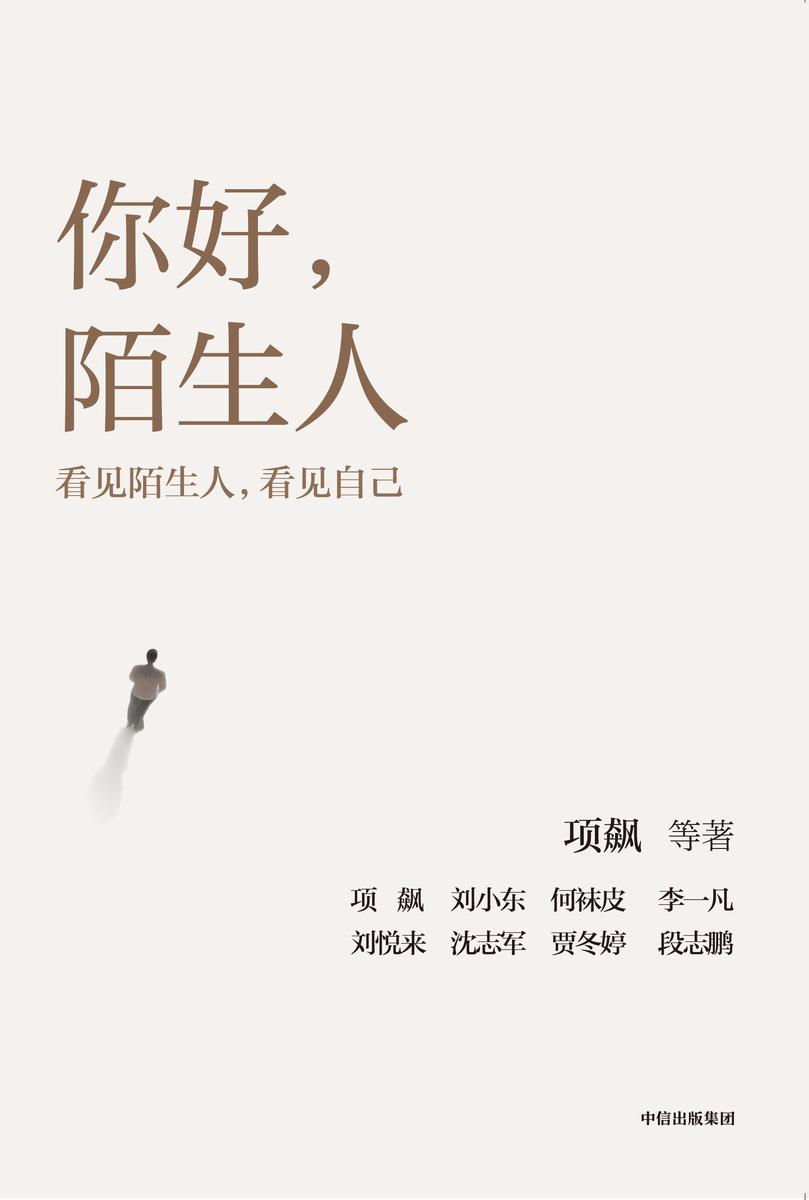 你好,陌生人