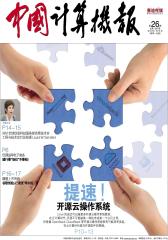 中国计算机报 周刊 2012年26期(电子杂志)(仅适用PC阅读)
