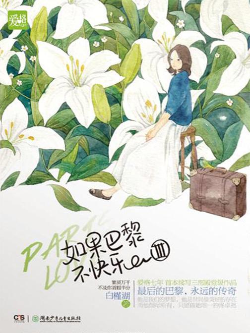 如果巴黎不快乐3