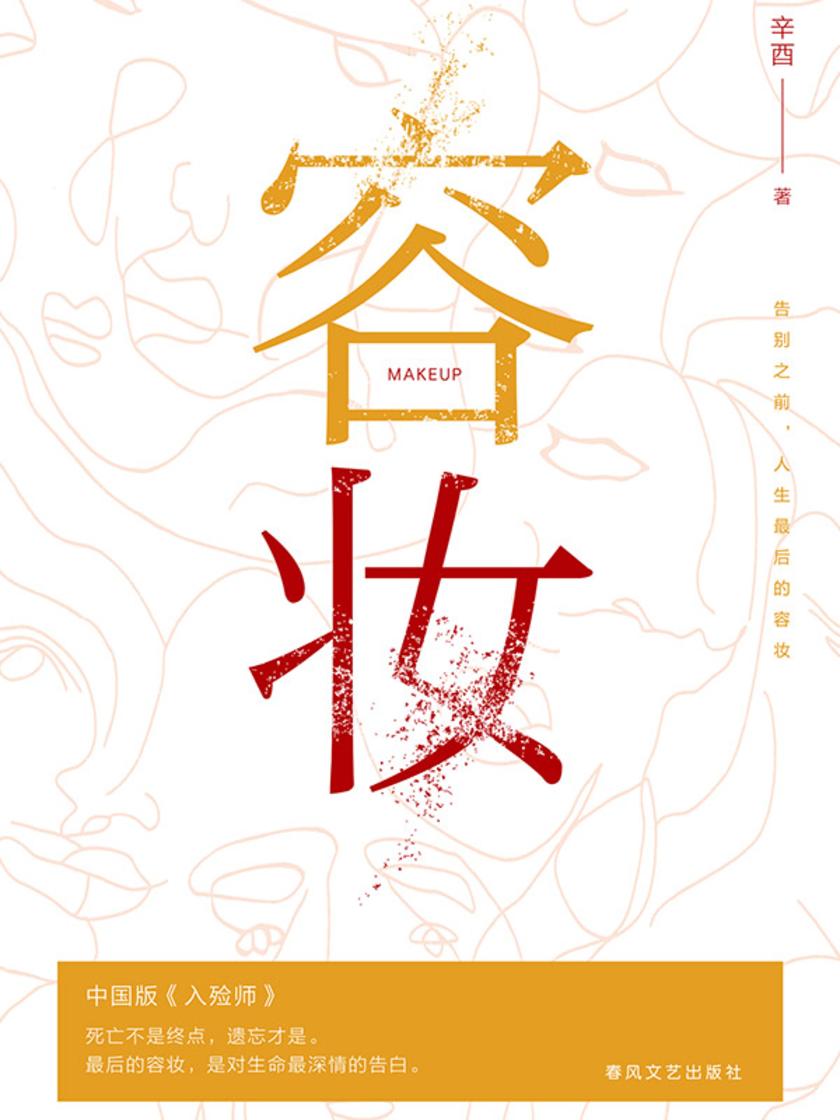 容妆