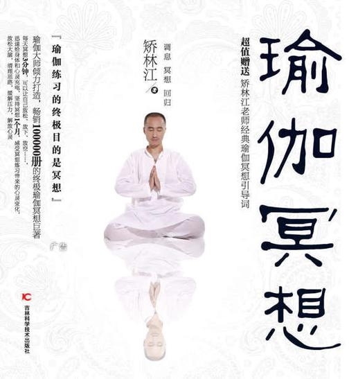 瑜伽冥想