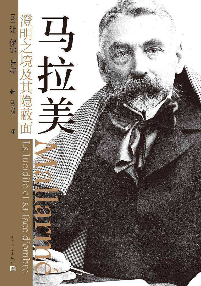 马拉美:澄明之境极其隐蔽面