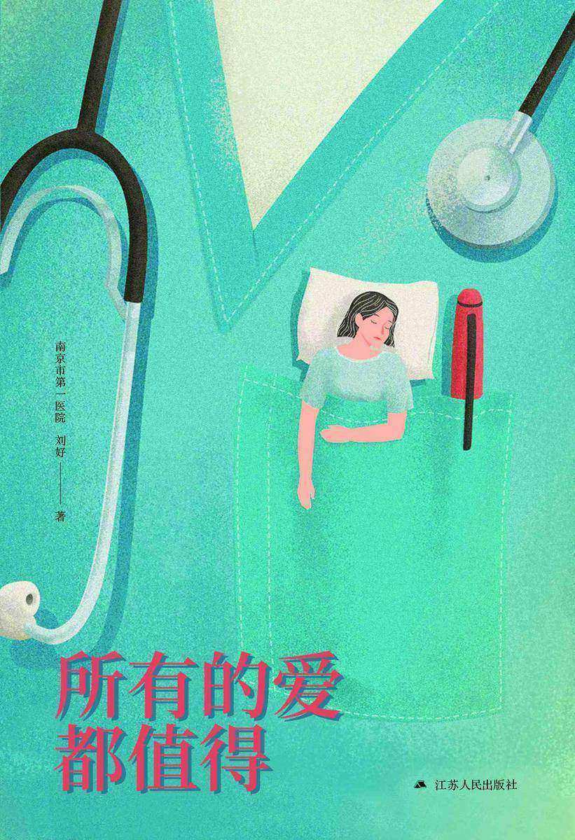 所有的爱都值得