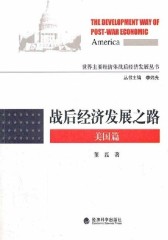战后经济发展之路：美国篇