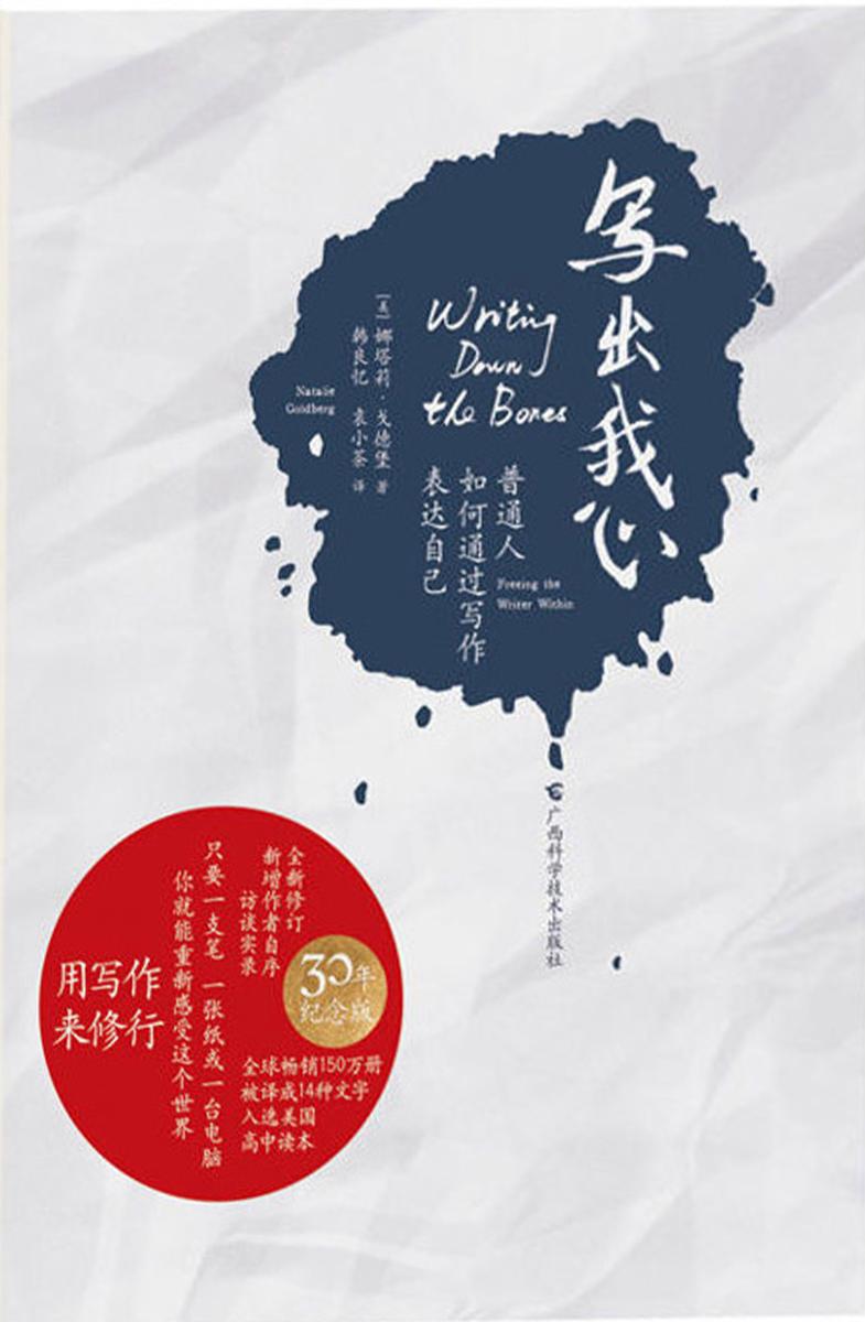 写出我心:普通人如何通过写作表达自己