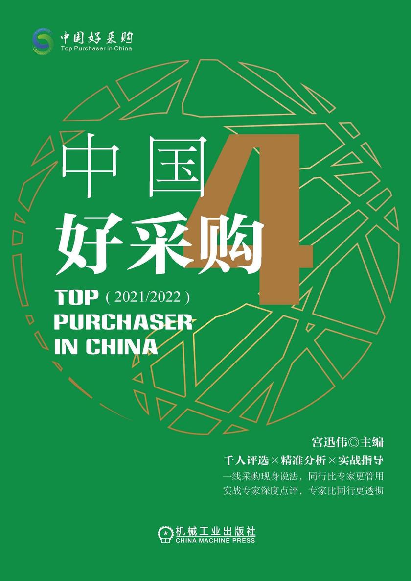 中国好采购4