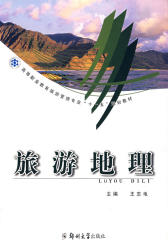 旅游地理