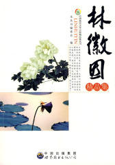 林徽因精品集