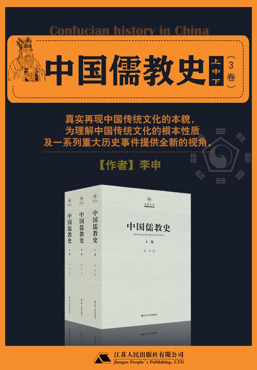 中国儒教史(上中下)
