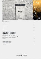 城市的精神样张(试读本)