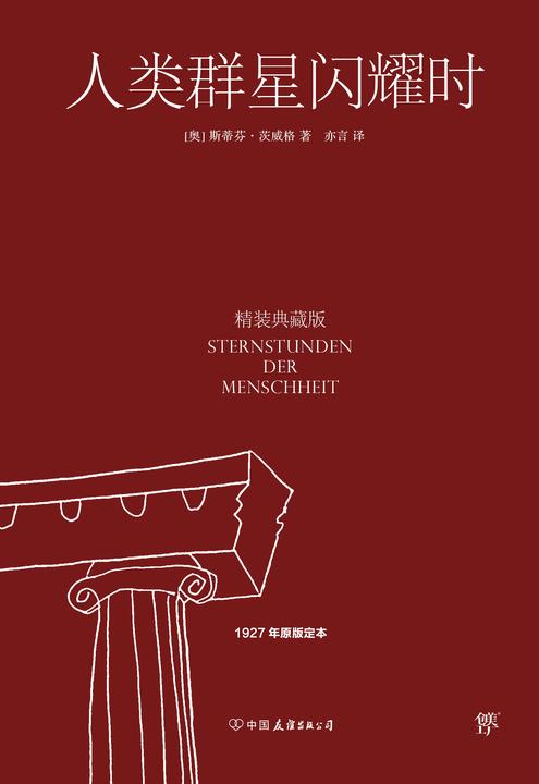 人类群星闪耀时
