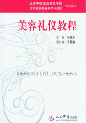 美容礼仪教程