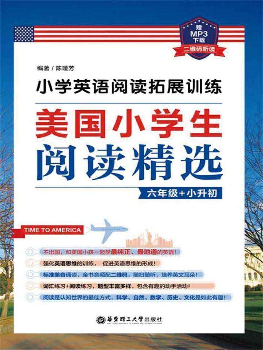 小学英语阅读拓展训练：美国小学生阅读精选(五年级)