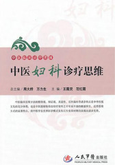 中医妇科诊疗思维