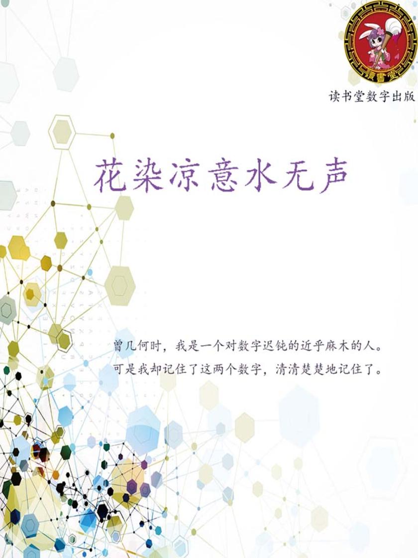 花染凉意水无声