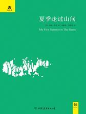 夏季走过山间