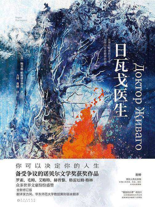 日瓦戈医生(2023*新修订版)
