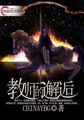 教师的邂逅
