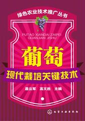 葡萄现代栽培关键技术