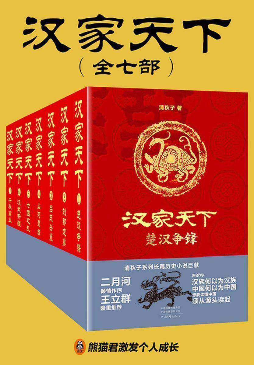 汉家天下(全七部)