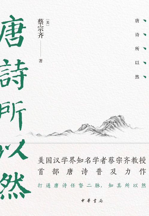 唐诗所以然【中华书局出品】