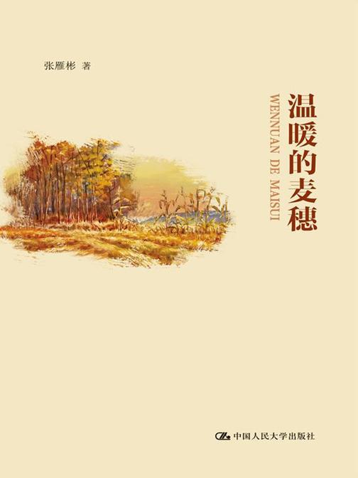 温暖的麦穗