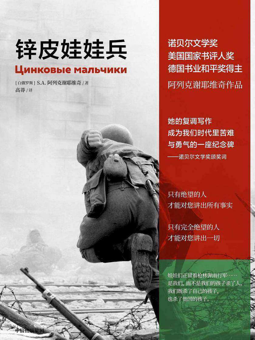 锌皮娃娃兵(阿列克谢耶维奇作品)